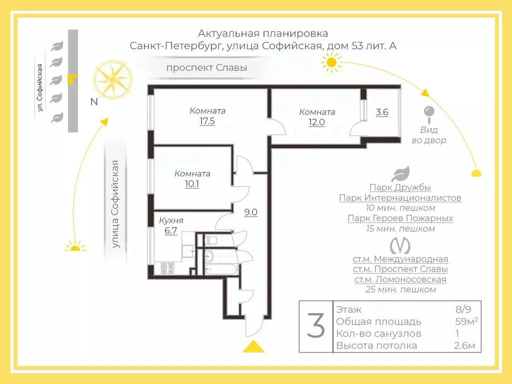 3-к кв. Санкт-Петербург Софийская ул., 53 (59.0 м) - Фото 2