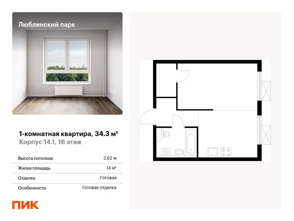 1-комнатная квартира: Москва, жилой комплекс Люблинский Парк, 14.1 ... - Фото 0
