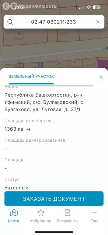 Участок в село Булгаково, Луговая улица, 27 (13.6 м) - Фото 1
