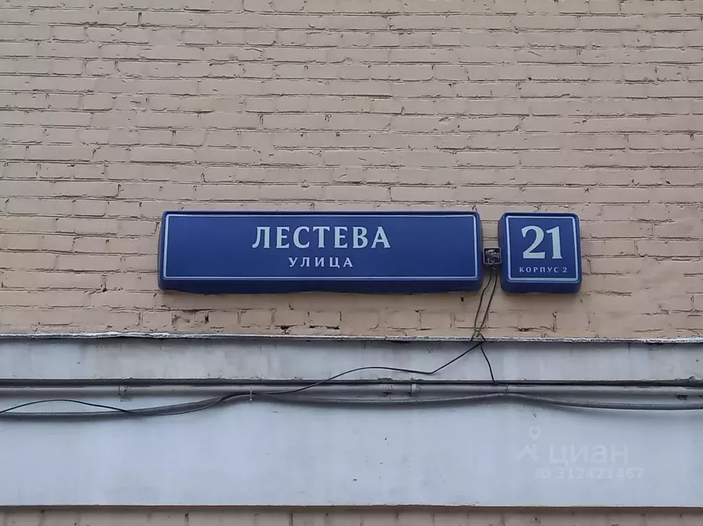 Помещение свободного назначения в Москва ул. Лестева, 21К2 (214 м) - Фото 1