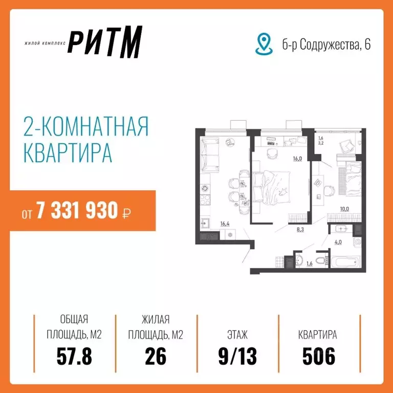 2-к кв. Воронежская область, Воронеж бул. Содружества, 6 (57.8 м) - Фото 0