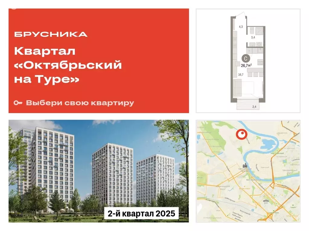 Квартира-студия: Тюмень, Краснооктябрьская улица, 4к3 (26.73 м) - Фото 0