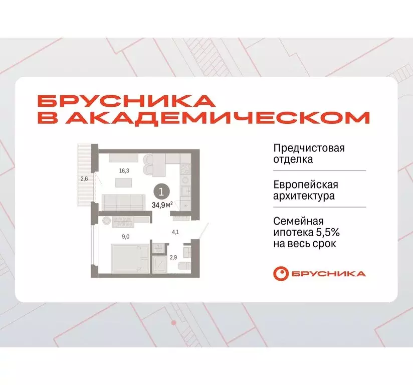 1-комнатная квартира: Екатеринбург, жилой комплекс Брусника в ... - Фото 0