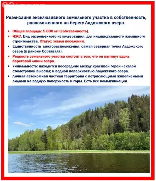 Участок в Республика Карелия, Сортавальский муниципальный округ, ... - Фото 1