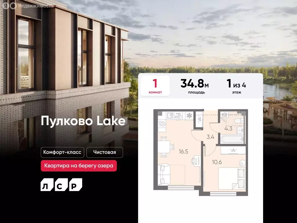 1-комнатная квартира: Шушары, ЖК Пулково Lake (34.8 м) - Фото 0