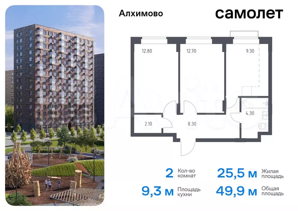 2-к. квартира, 49,9 м, 2/11 эт. - Фото 0