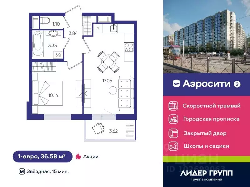 1-к кв. Санкт-Петербург пос. Шушары, Аэросити 3 жилой комплекс (36.58 ... - Фото 0