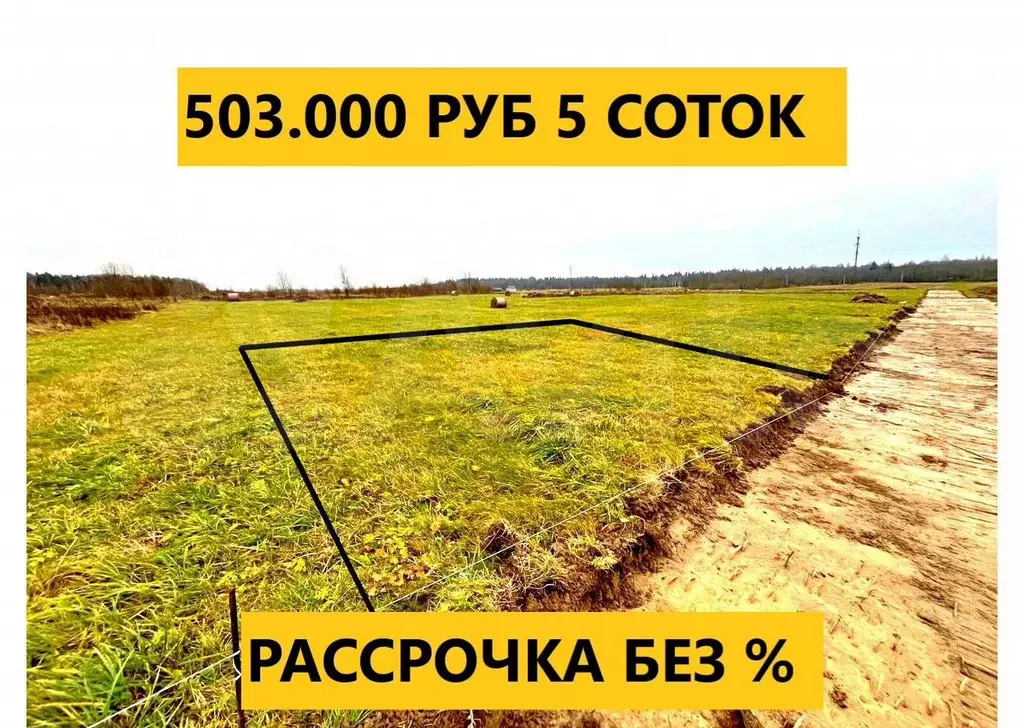 Участок 5 сот. (СНТ, ДНП) - Фото 0