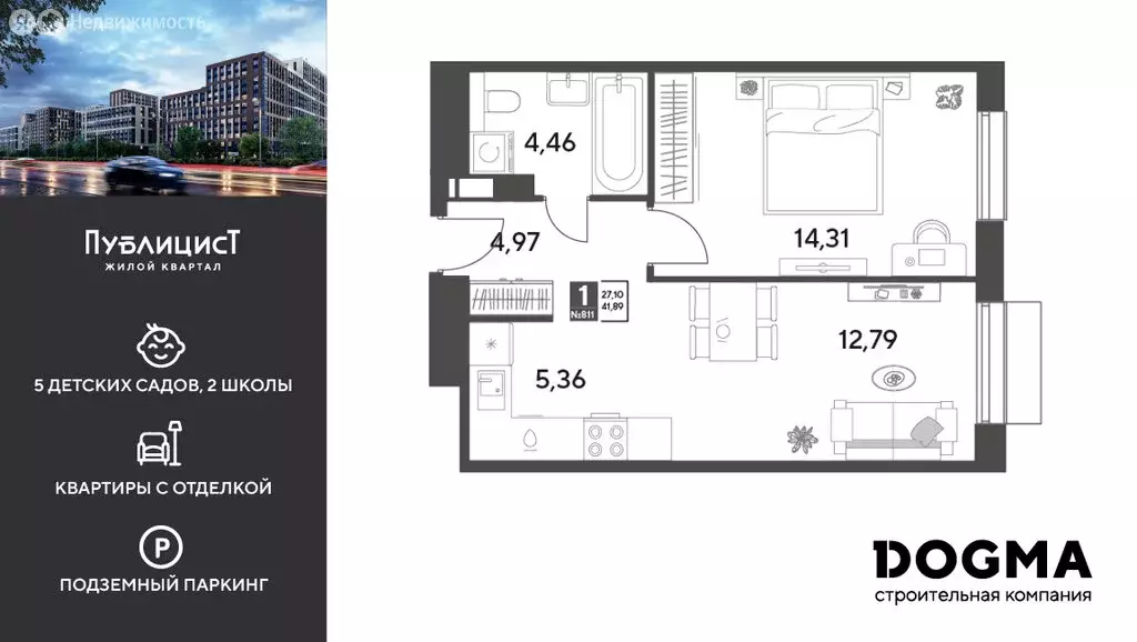 1-комнатная квартира: Пушкино, жилой комплекс Публицист (41.89 м) - Фото 1