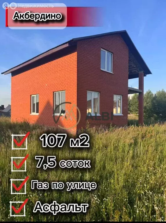 Дом в Акбердино, Мурадымовская улица, 12 (107 м) - Фото 1