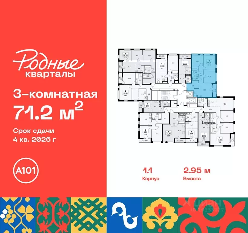 3-к кв. Москва Родные кварталы жилой комплекс, 1.1 (71.2 м) - Фото 1