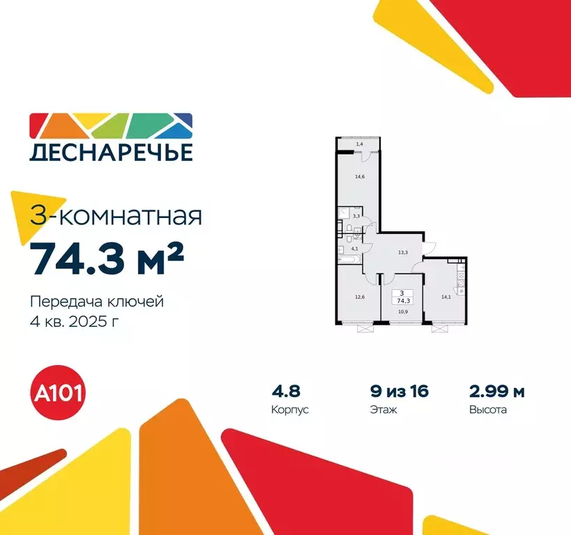 3-к кв. Москва Деснаречье жилой комплекс (74.3 м) - Фото 0