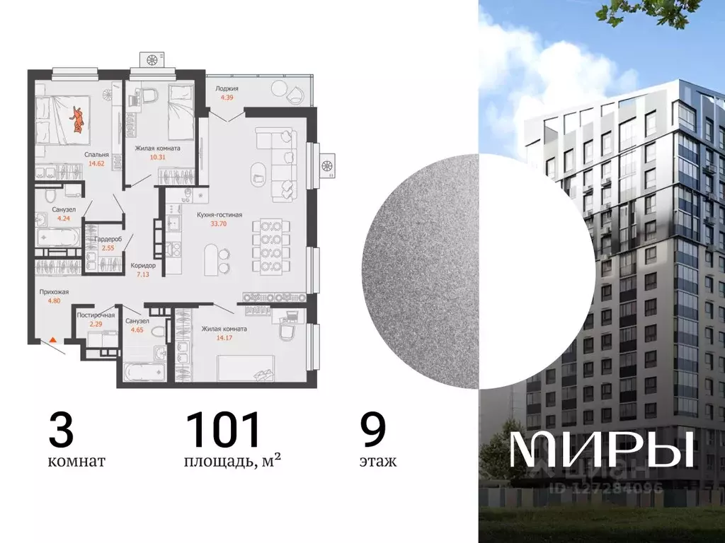 3-к кв. Удмуртия, Ижевск ул. Холмогорова, 121 (101.0 м) - Фото 1
