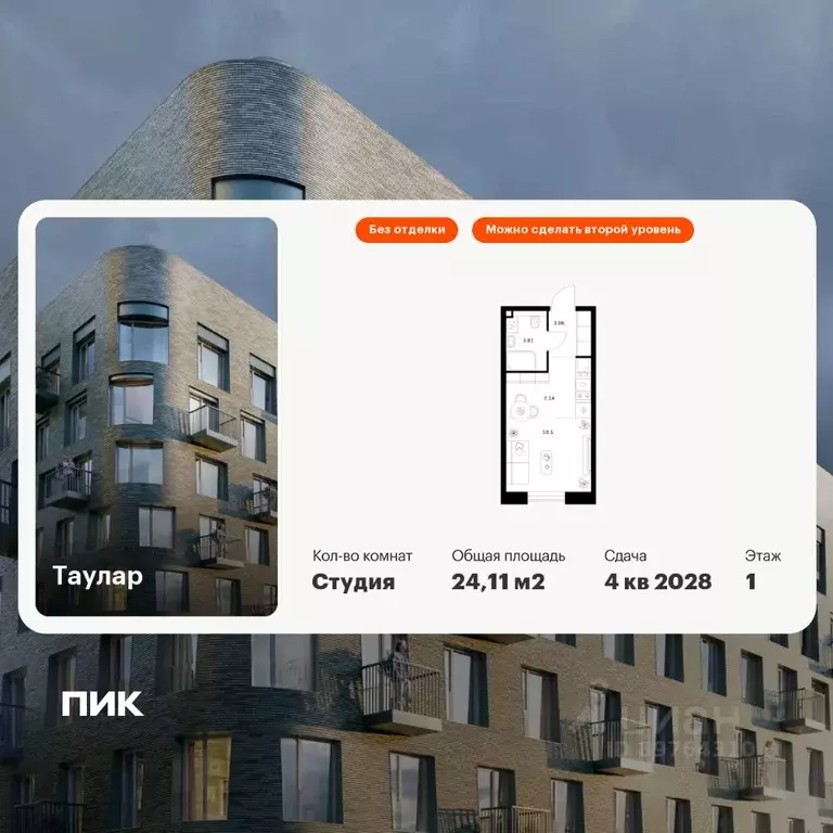 Студия Татарстан, Казань Таулар жилой комплекс, 1 (24.11 м) - Фото 1
