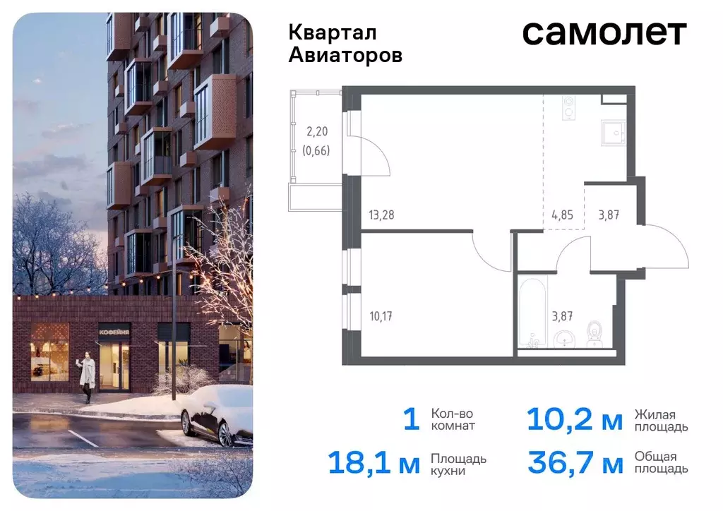 1-к кв. Московская область, Балашиха Квартал Авиаторов жилой комплекс, ... - Фото 0