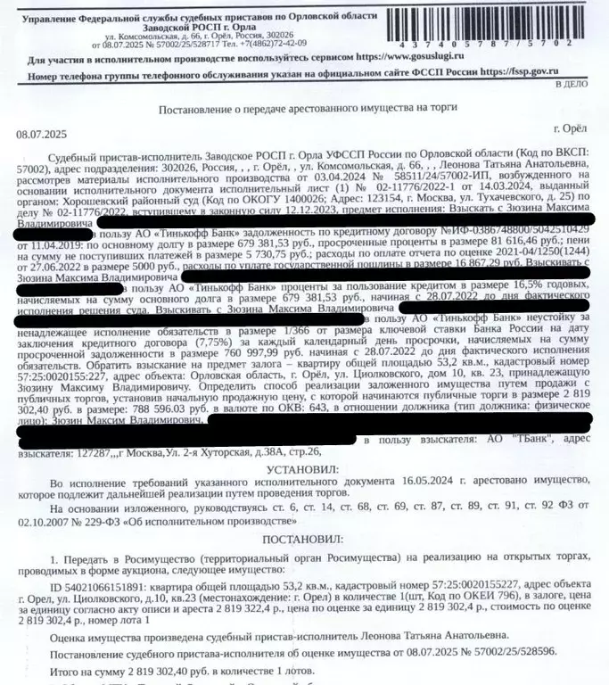 Свободной планировки кв. Орловская область, Орел ул. Циолковского, 10 ... - Фото 0