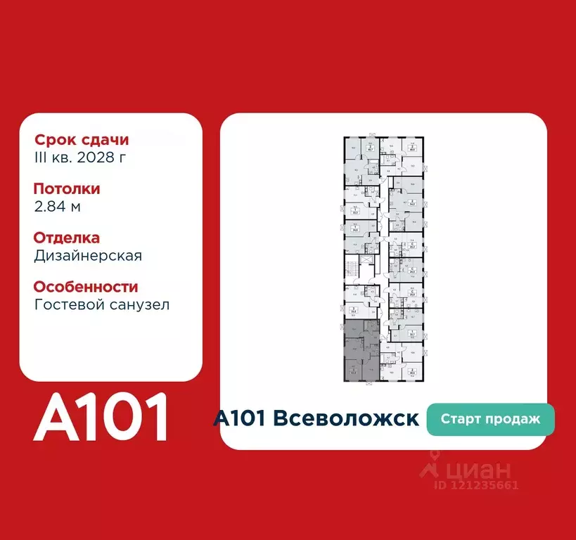3-к кв. Ленинградская область, Всеволожск А101 Всеволожск жилой ... - Фото 2