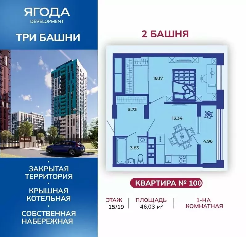 1-к кв. Брянская область, Брянск Три башни жилой комплекс (46.02 м) - Фото 2