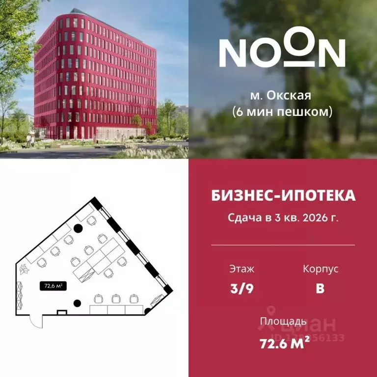 Офис в Москва Окская ул., 9 (73 м) - Фото 1