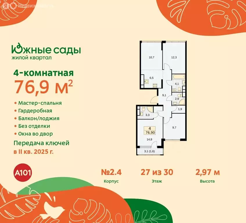 4-комнатная квартира: Москва, жилой комплекс Южные Сады (76.9 м) - Фото 0