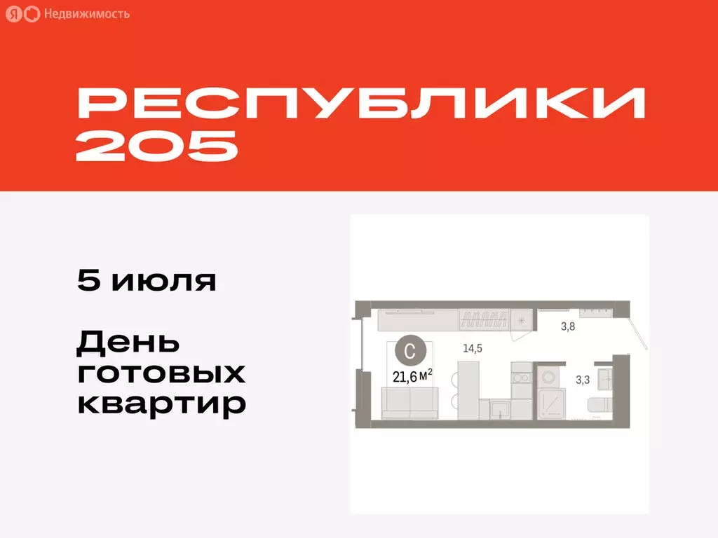Квартира-студия: Тюмень, жилой комплекс Республики 205 (21.57 м) - Фото 0