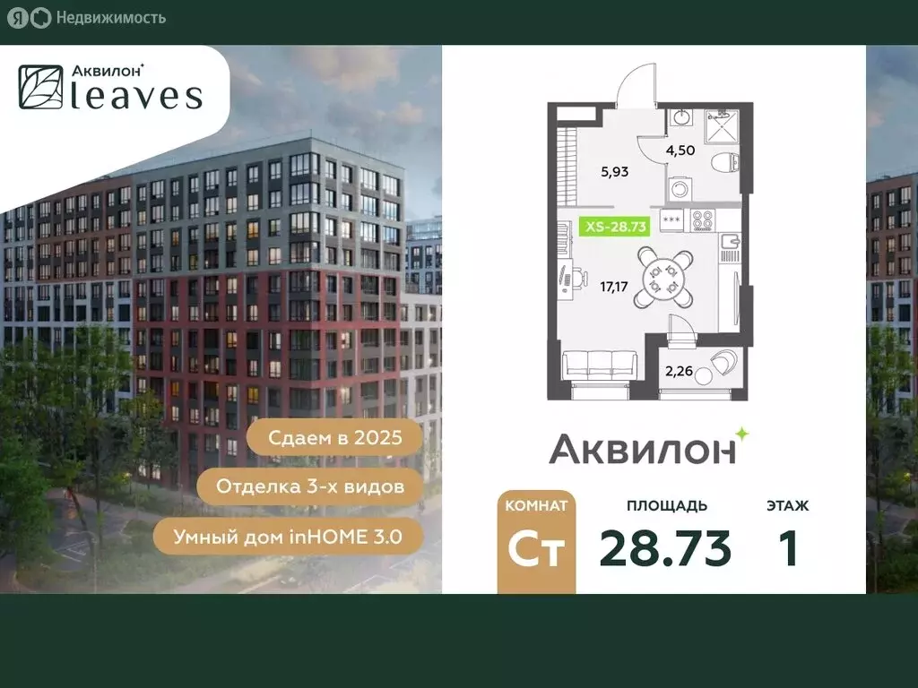 Квартира-студия: Санкт-Петербург, жилой комплекс Аквилон Ливз 2 (28.73 ... - Фото 0