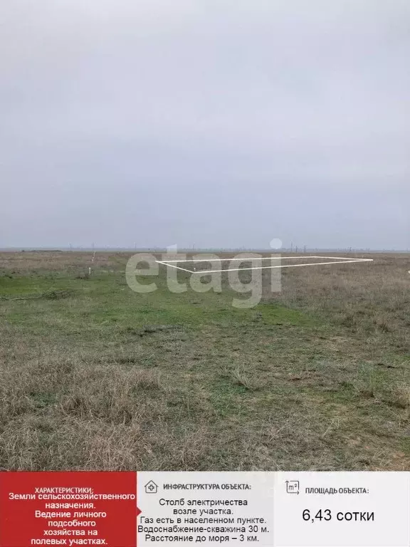 Участок в Крым, Сакский район, с. Штормовое  (6.43 сот.) - Фото 1