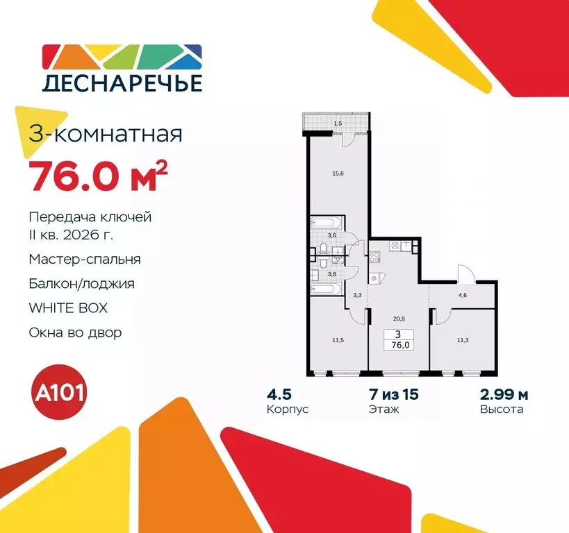 3-к кв. Москва Деснаречье жилой комплекс (76.0 м) - Фото 0