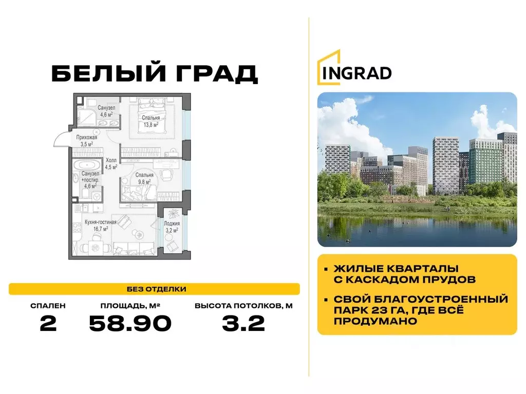 2-к кв. Московская область, Мытищи Белый Grad жилой комплекс (58.9 м) - Фото 1