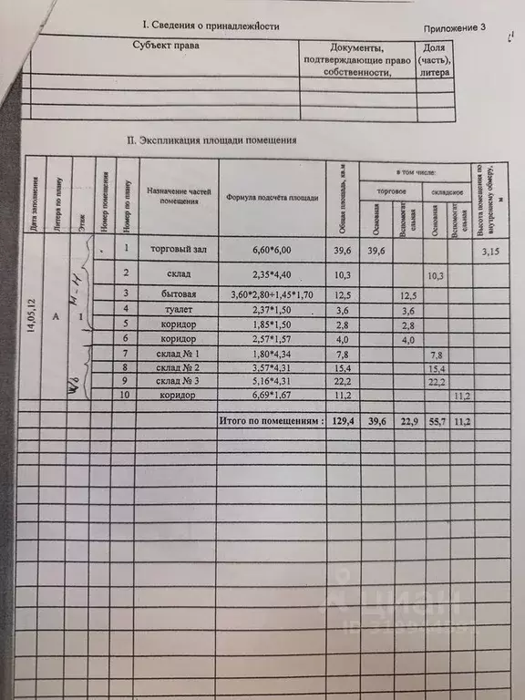 Помещение свободного назначения в Свердловская область, Натальинск пгт ... - Фото 1