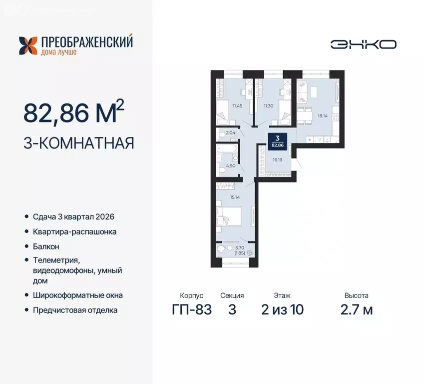 3-комнатная квартира: Новый Уренгой, микрорайон Славянский (82.86 м) - Фото 0