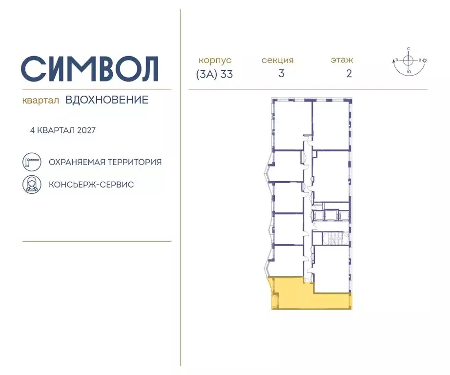 2-комнатная квартира: Москва, ЮВАО, район Лефортово, ЖК Символ (68 м) - Фото 1