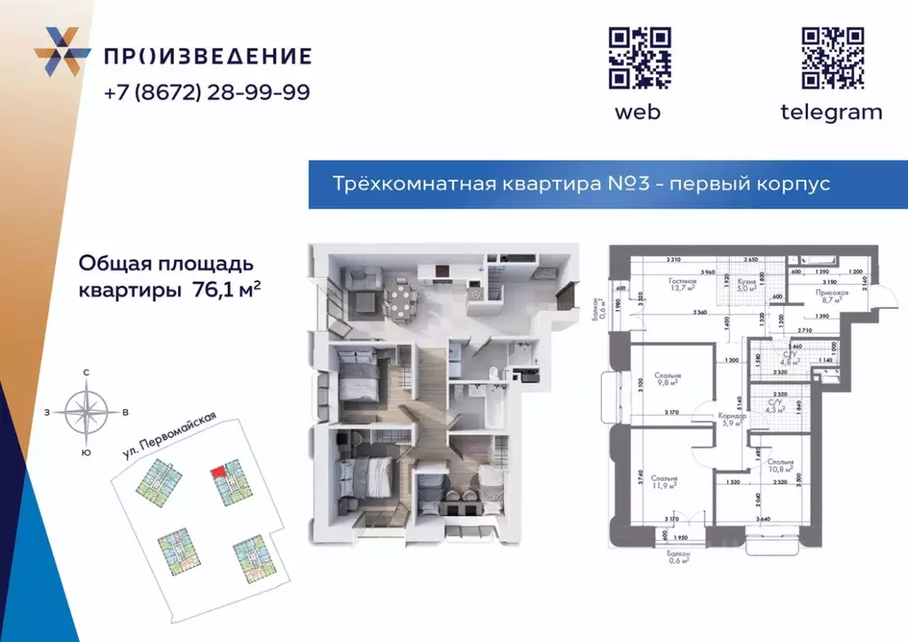 3-к кв. Северная Осетия, Владикавказ Первомайская ул., 27 (76.1 м) - Фото 1