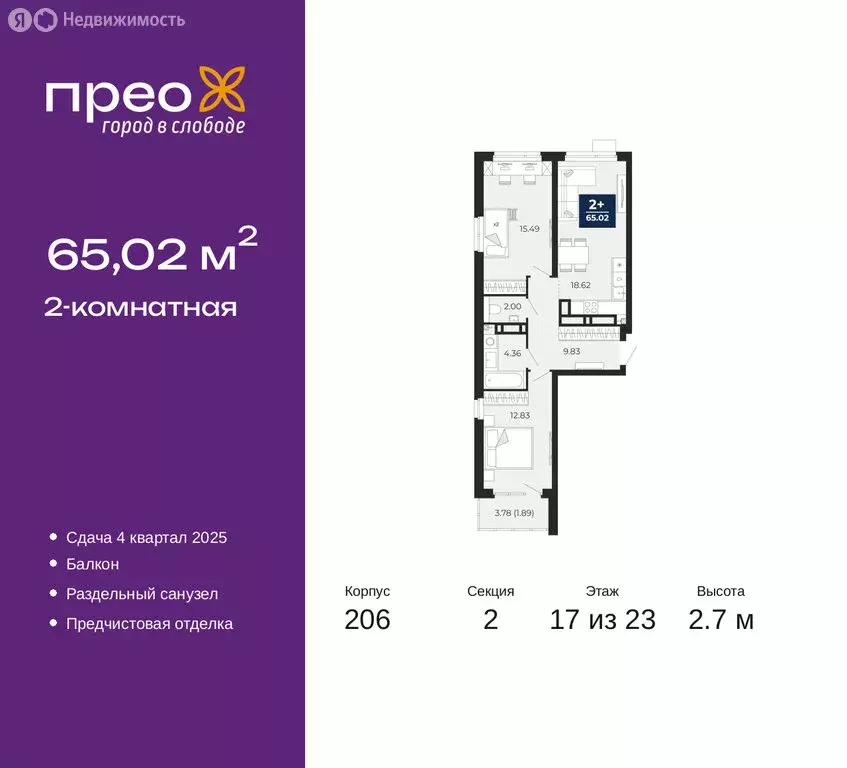 2-комнатная квартира: Тюмень, Арктическая улица, 16 (65.02 м) - Фото 0