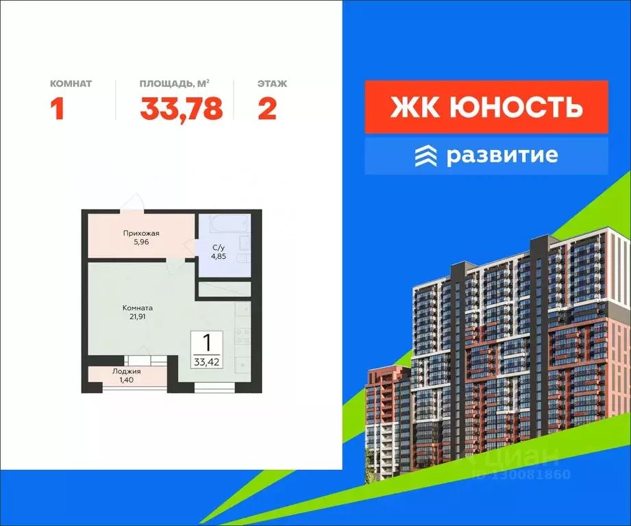 Студия Самарская область, Самара Юность жилой комплекс (33.78 м) - Фото 1