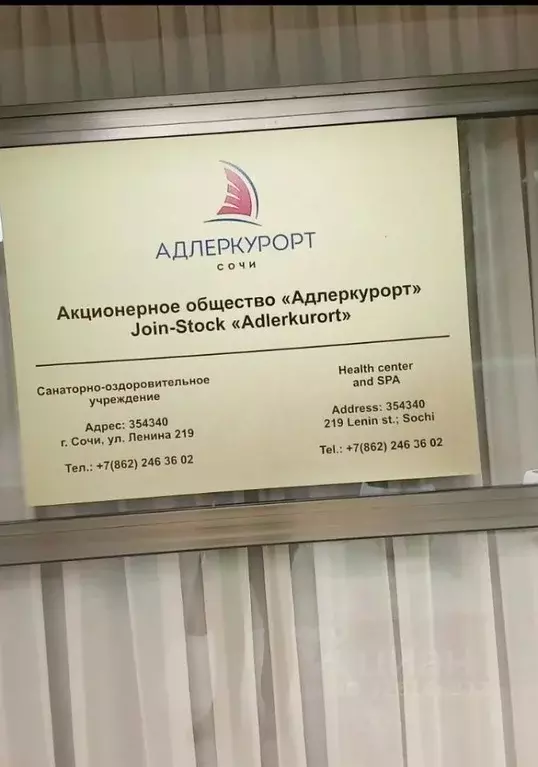 Помещение свободного назначения в Краснодарский край, Сочи ул. Ленина, ... - Фото 2