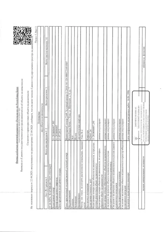 Свободной планировки кв. Коми, Ухта пос. УРМЗ, ул. Школьная, 4 (36.4 ... - Фото 1