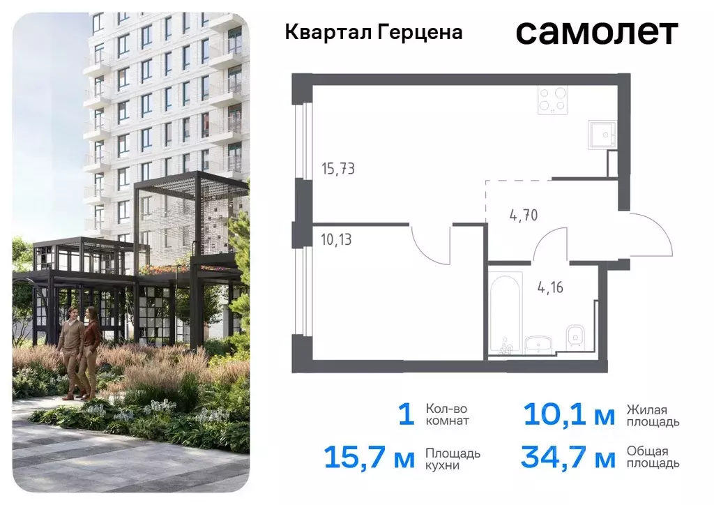 1-к кв. Москва Квартал Герцена жилой комплекс, к2 (34.72 м) - Фото 0