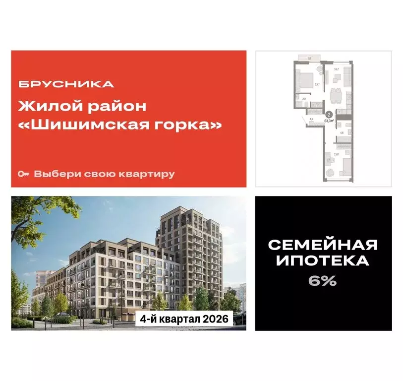 2-комнатная квартира: Екатеринбург, улица Гастелло, 19А (63.32 м) - Фото 0