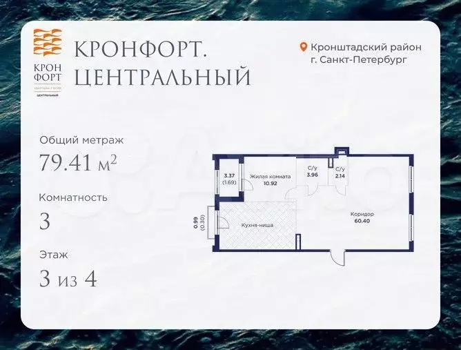 3-к. квартира, 79,4 м, 3/4 эт. - Фото 0