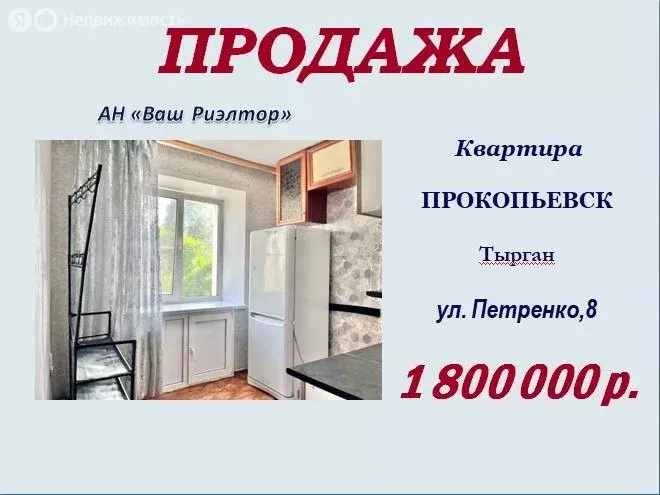 1-комнатная квартира: Прокопьевск, улица Петренко, 8 (31.7 м) - Фото 0