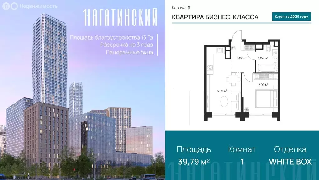 1-комнатная квартира: Москва, Нагатинская улица, к3вл1 (39.79 м) - Фото 0