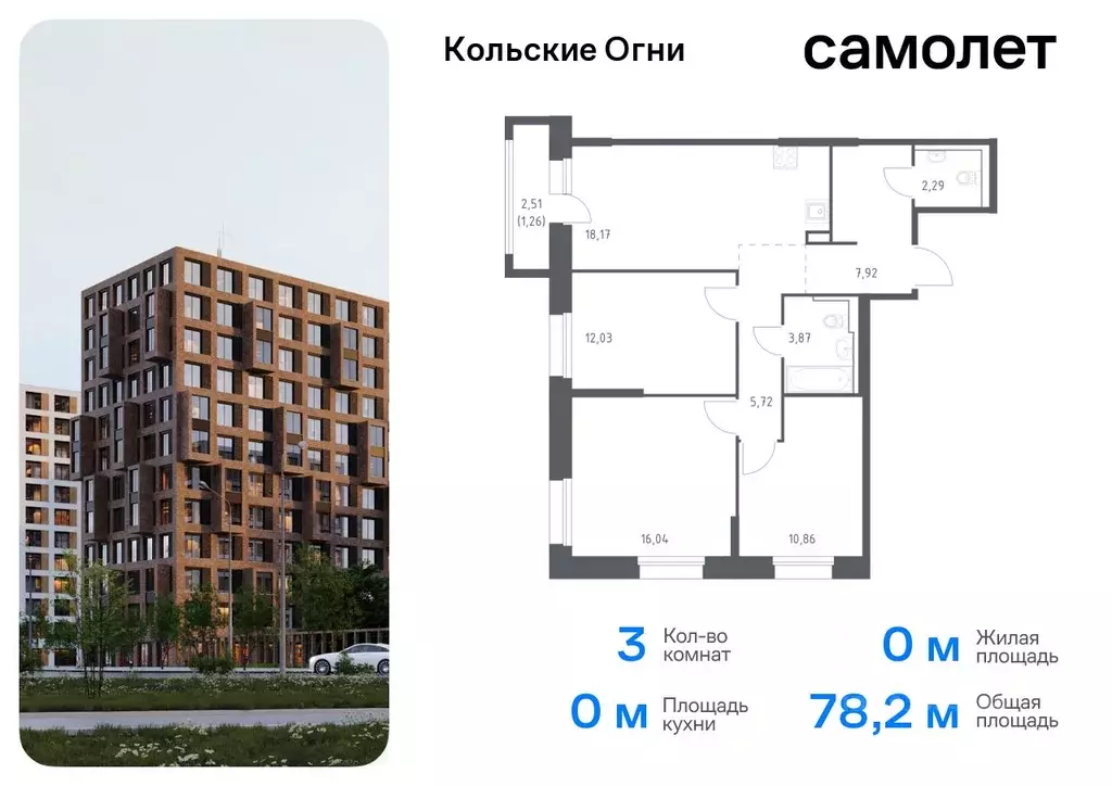 3-к кв. Мурманская область, Кола ул. Поморская (78.16 м) - Фото 0