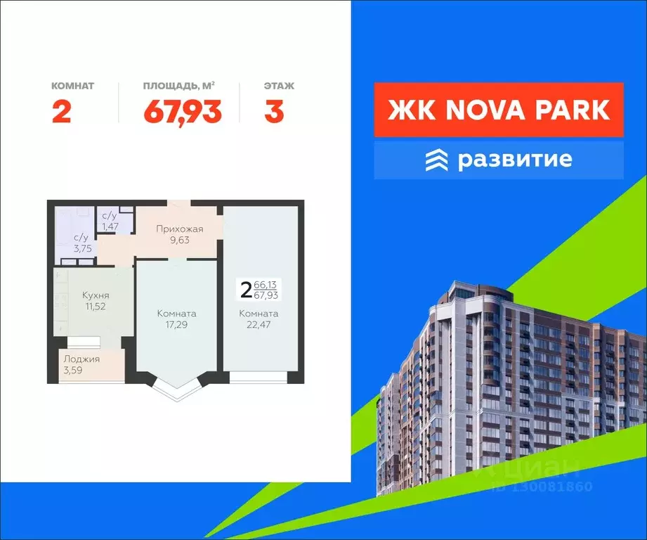 2-к кв. Орловская область, Орел ул. Панчука, 83Б (67.93 м) - Фото 1