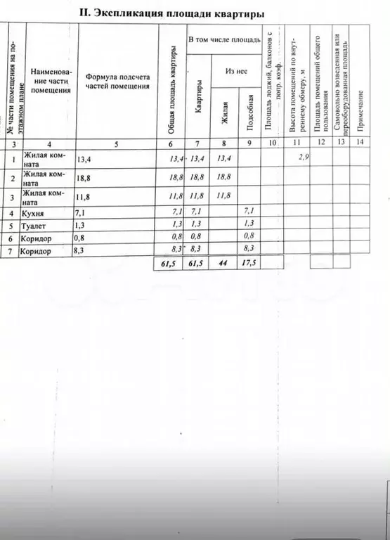 3-к. квартира, 61,5 м, 1/2 эт. - Фото 1