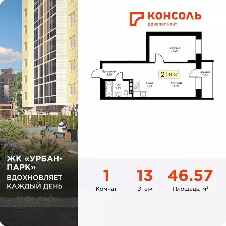 1-к кв. Тверская область, Тверь Урбан Парк жилой комплекс (46.57 м) - Фото 1