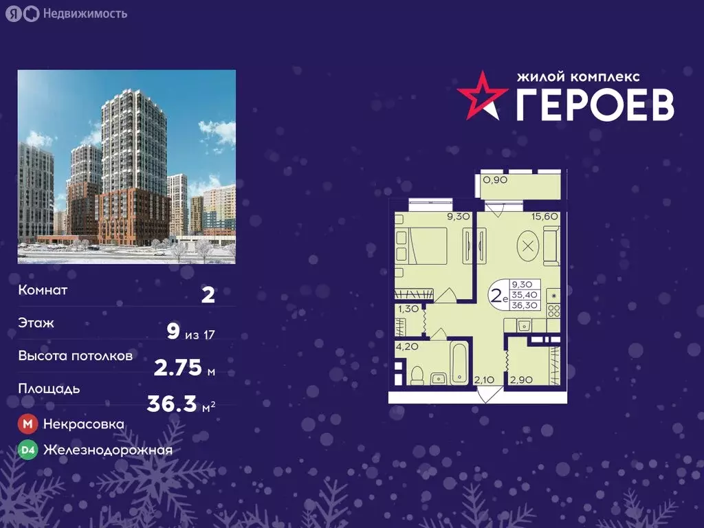 2-комнатная квартира: Балашиха, микрорайон Железнодорожный, микрорайон ... - Фото 1