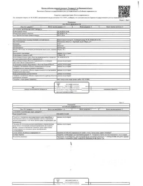 Помещение свободного назначения в Пензенская область, Заречный просп. ... - Фото 1