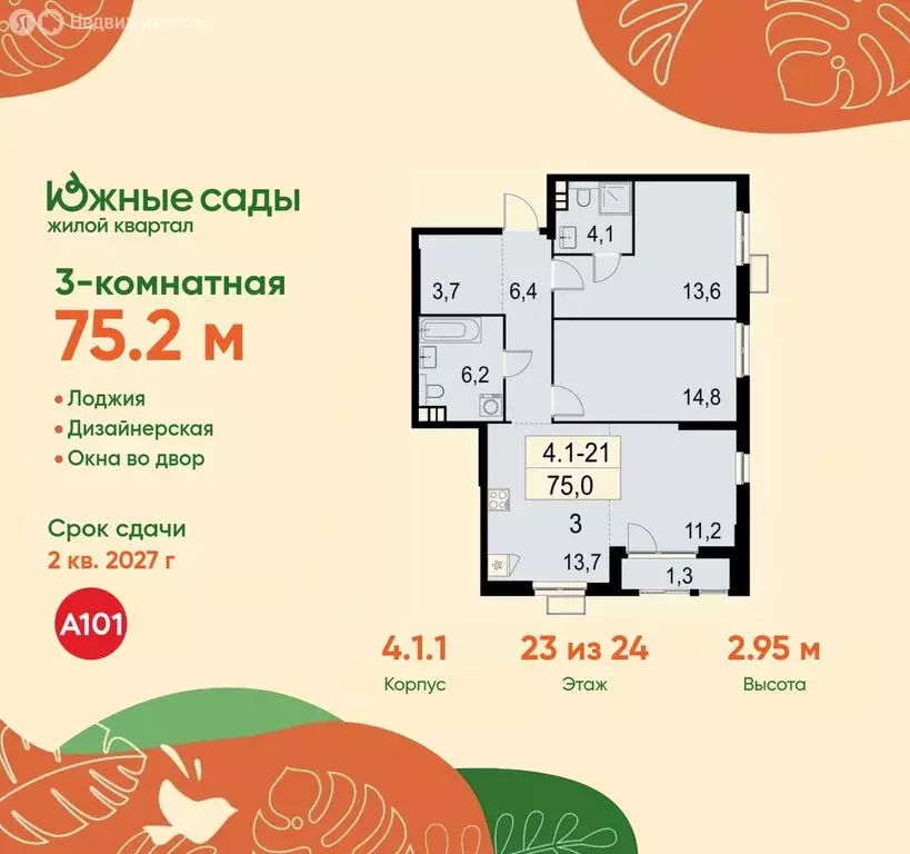 3-комнатная квартира: Москва, жилой комплекс Южные Сады (75.2 м) - Фото 0