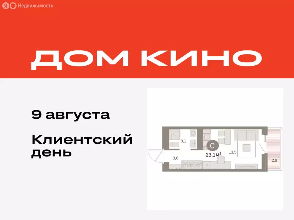 Квартира-студия: Курган, жилой район Центральный, ЖК Дом Кино (23.06 ... - Фото 0